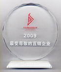 2009最受尊敬的直銷(xiāo)企業(yè)獎(jiǎng)杯 2009最受尊敬的直銷(xiāo)企業(yè)獎(jiǎng)杯