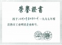 1997年度工業明星企業 1997年度工業明星企業