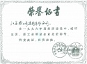 1996年度工業明星企業 1996年度工業明星企業