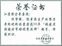 Outstanding Brand of Fujian Province Health Care Market Outstanding Brand of Fujian Province Health Care Market